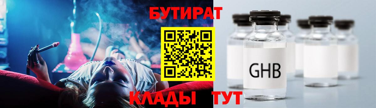 Серпухов  Бутират вода  БУТИРАТ  Вход с VPN 