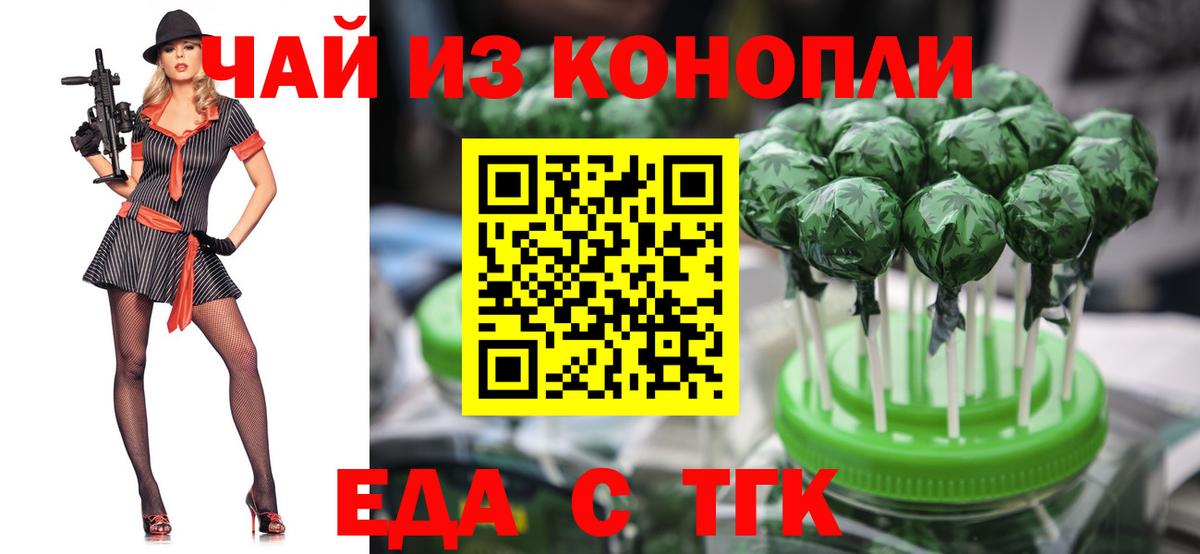 Еда ТГК конопля  Вход с VPN  Серпухов 