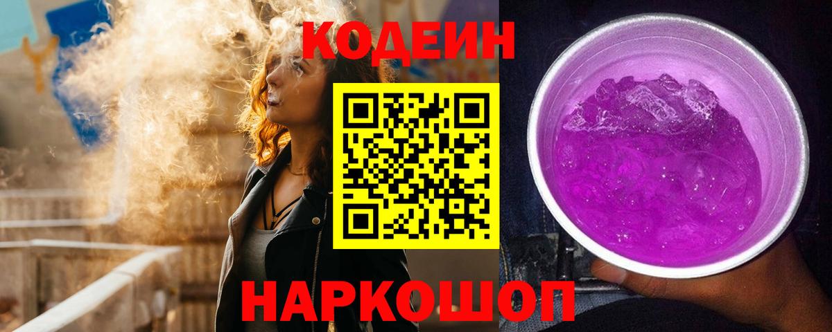 Кодеин напиток Lean (лин) Серпухов